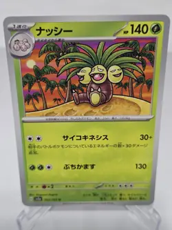 EXEGGUTOR 103/165 U SV2A - REGULAR POKEMON 151 JAPANESE - Image 1