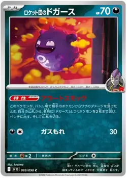 Team Rocket's Koffing 069/098 C Common Glory of Team Rocket Pokemon Japanese - Image 1