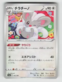 Cinccino 143/190 (Mirror Holofoil Pattern) None Shiny Star V Pokemon Japanese NM - Image 1
