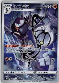 Chandelure Character Rare S9a: Battle Region 069/067 NM - Image 1