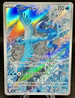 Articuno AR 102/100 sv9 Battle Partners - Pokemon Card Japanese NM/M - Image 1