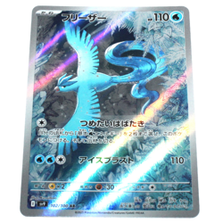 Pokemon • Articuno • 102/100 • AR Art Rare • Battle Partners SV9 (Japanese) NM - Image 1