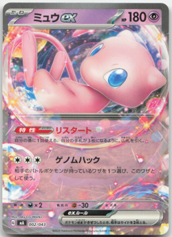 Mew ex 002/043 MA Japanese Pokemon Card NM - Image 1