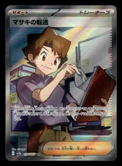 Bill's Transfer 199/165 Japanese SV2a: Pokemon Card 151 SV2a Holo Pokemon GIDORA - Image 1