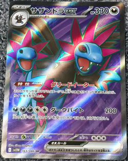 Hydreigon ex 163/086 Super Rare SV11W: White Flare Pokemon Japanese Holo NM - Image 1