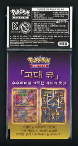 2020 POKEMON KOREAN ANCIENT MEW Movie Promo Mewtwo Strikes Back Sealed - Image 2