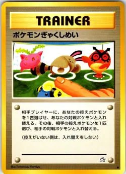 Pokemon | Gold, Silver, to a New World... | Double Gust | | Normal | NM - Image 1