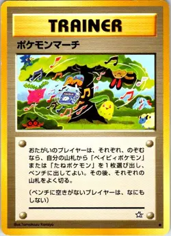 Pokemon | Gold, Silver, to a New World... | Pokmon March | | Normal | NM - Image 1