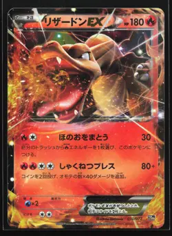 Pokemon Charizard EX 010/072 Starter Pack 20th Anniversary Japanese Holo Rare NM - Image 1