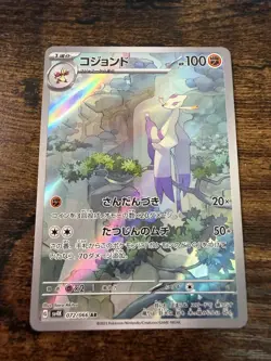 Pokemon Mienshao 072/066 Ancient Roar AR Japanese Foil LP-NM - Image 1