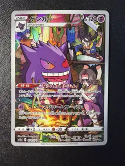 Pokemon Card - Gengar CHR 074/071 - Japanese Dark Phantasma S10a - Image 1