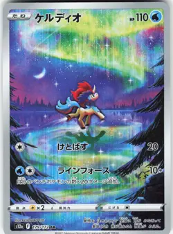 Pokemon Keldeo 179/172 Art Rare VSTAR Universe Pokemon Japanese Holo Near Mint - Image 1