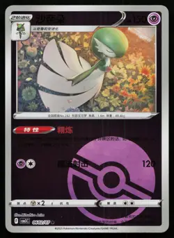 GARDEVOIR 0602/07 GEM PACK VOLUME 3 POKEMON NM - Image 1