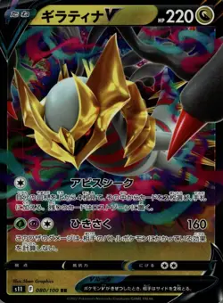 Giratina V 080/100 Double Rare Lost Abyss Pokemon Japanese Holo Near Mint - Image 1