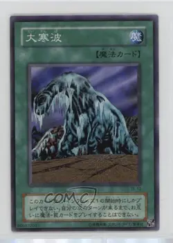 Cold Wave Japanese YuGiOh OCG Series 2 Thousand Eyes Bible #TB-12 2000 - Image 1