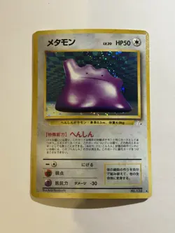 Old Back Metamon Vintage Japanese Pokemon Promo Card - Swirl - Image 1