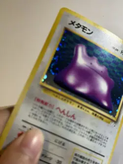 Old Back Metamon Vintage Japanese Pokemon Promo Card - Swirl - Image 3