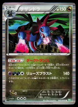 Hydreigon 042/050 Rare Dragon Blast Pokemon Japanese Heavily Played - Image 1