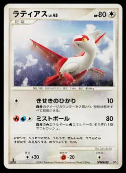 Latias DPBP#438 Non Holo Magmortar vs Electivire Deck Pokemon Japanese HP - Image 1