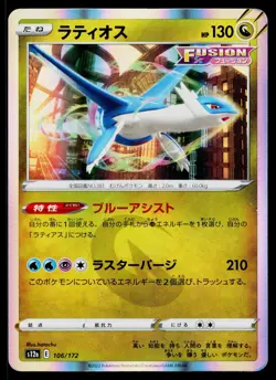Latios 106/172 VSTAR Universe Pokemon Japanese Near Mint - Image 1