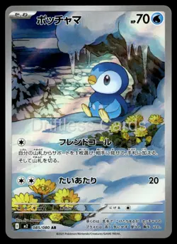 Piplup 085/080 Art Rare Inferno X Pokemon Japanese Holo NM/M - Image 1