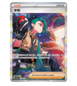 2025 Pokemon Chinese "Prize Turn" Exclusive csv4C 159/129 Rika SAR - Image 1