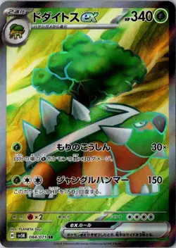 Pokemon Japanese Torterra ex SR 084/071 SV5K Wild Force - Image 1