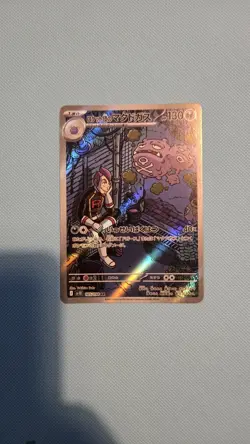 Team Rocket's Weezing 105/098 AR Glory Of Team Rocket SV10 Japanese Pokemon Card - Image 2