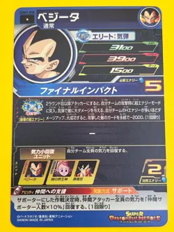 Vegeta Super Dragon Ball Heroes Card UGM7-048 Bandai Japan Anime Akira Toriyama - Image 2