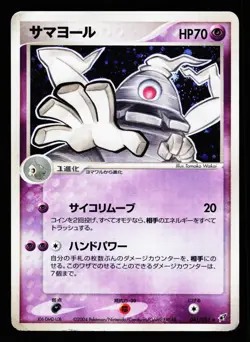 Dusclops 041/082 Clash of the Blue Sky ex 1st Edition Holo Pokemon Japanese MP - Image 1