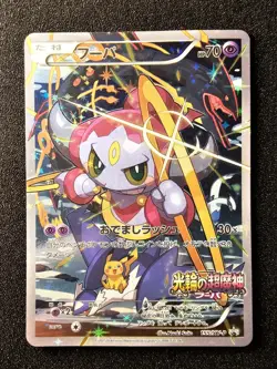 W MP POKEMON HOOPA Japanese Movie Promo Card 155/XY-P - Image 1