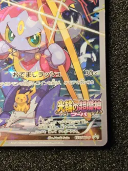 W MP POKEMON HOOPA Japanese Movie Promo Card 155/XY-P - Image 2