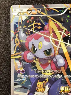 W MP POKEMON HOOPA Japanese Movie Promo Card 155/XY-P - Image 5