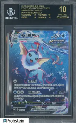 2024 Pokemon SWSH S. Chinese #6 Vaporeon Ex Advanced Gift Bx BGS 10 BLACK LABEL - Image 1