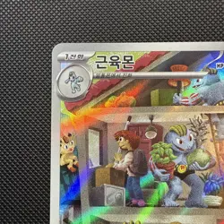 Machoke 177/165 SV Scarlet & Violet 151 IR Holo KOR - Image 2
