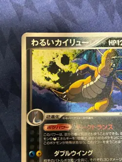 Dark Dragonite 014/020 Team Rocket Returns Japanese Pokemon Card Holo e-Reader - Image 3