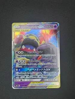 Pokemon TCG Muk & Alolan Muk Tag Team GX Japanese 029/095 - Image 1