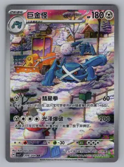 METAGROSS 209/204 POKEMON CHINESE NM CSV7C SATO'l - Image 1