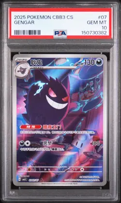 2025 POKEMON SIMPLIFIED CHINESE CBB3 C-GEM PACK VOL 3 #07 GENGAR PSA 10 - Image 1
