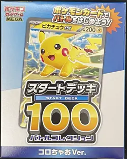 Start Deck 100 Battle Collection Box Coro Ciao Ver. Japanese Pokemon Card - Image 1