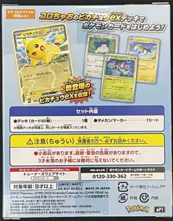Start Deck 100 Battle Collection Box Coro Ciao Ver. Japanese Pokemon Card - Image 2