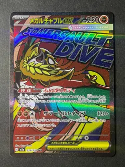Japanese、Mega Luchable ex MA 229/193 M2a 、 Pokemon Card 、Near Mint - Image 1