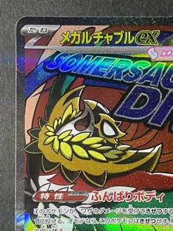 Japanese、Mega Luchable ex MA 229/193 M2a 、 Pokemon Card 、Near Mint - Image 2