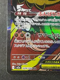 Japanese、Mega Luchable ex MA 229/193 M2a 、 Pokemon Card 、Near Mint - Image 4