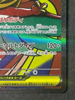 Japanese、Mega Luchable ex MA 229/193 M2a 、 Pokemon Card 、Near Mint - Image 5