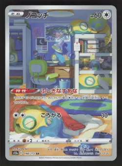 Dunsparce 198/172 Pokemon TCG S12a: VSTAR Universe NM - Image 1