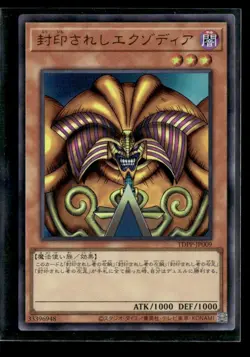 Exodia the Forbidden One 2010 Yu-Gi-Oh - Image 1