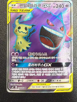 Gengar & Mimikyu GX Tag Team SR 102/095 RR 038/095 SM9 Korean Pokemon + Bonus - Image 2