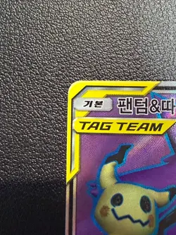 Gengar & Mimikyu GX Tag Team SR 102/095 RR 038/095 SM9 Korean Pokemon + Bonus - Image 4
