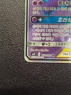 Gengar & Mimikyu GX Tag Team SR 102/095 RR 038/095 SM9 Korean Pokemon + Bonus - Image 5